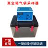 真空箱气袋采样器