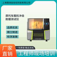 LT-X063摩托車服抗沖擊耐磨測(cè)試儀 技術(shù)參數(shù)