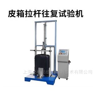 箱包拉桿試驗機 QB/T 2919拉桿耐疲勞試驗