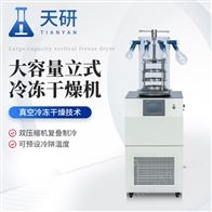 TY-DG80-D4大容量立式冷凍干燥機