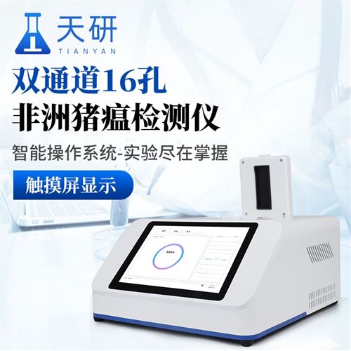 双通道16孔pcr仪 实时荧光定量PCR仪