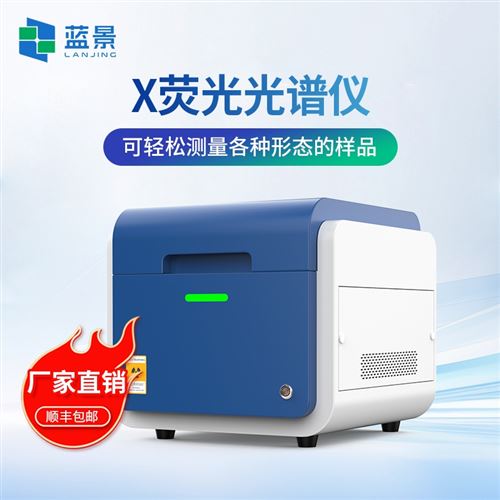 X射线荧光光谱仪