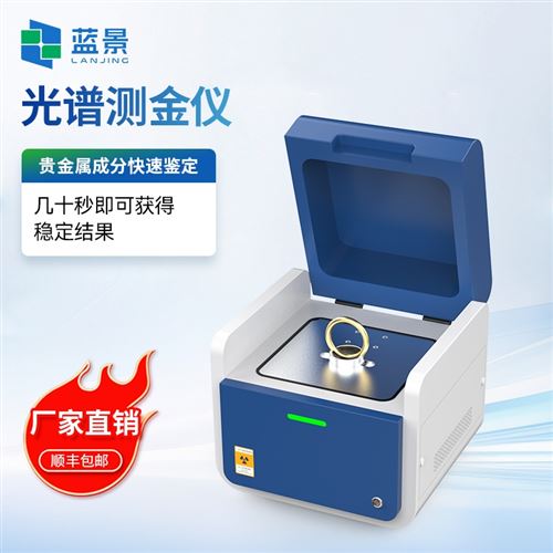 光谱测金仪