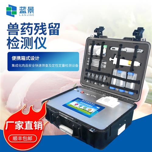 肉類藥物殘留檢測儀