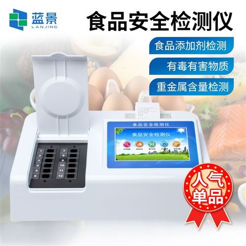 食品安全檢測儀