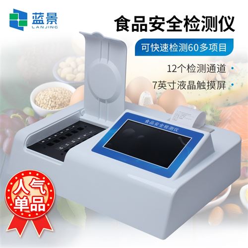 食品安全檢測設(shè)備