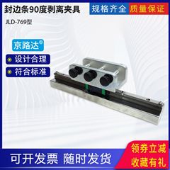 JLD-769家具封邊條90度剝離夾具輔具測(cè)定人造板板材