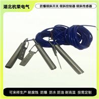 220V鑄鐵防爆傾斜開關(guān)