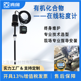 有机化合物在线粘度计 防腐 可伸缩测量