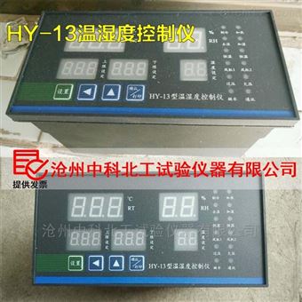 HY-3溫濕度控制儀