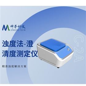 全自动澄清度测定仪