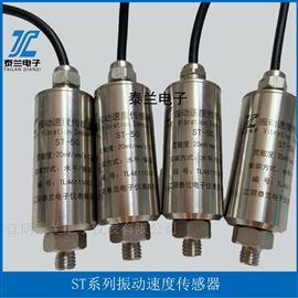 ST-5G振动传感器 配HZD-B-X HZD-B-9A
