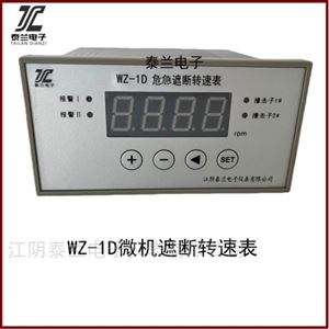 WZ-1D危急遮断仪转速表 汽轮机电机水泵