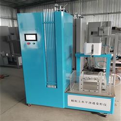 粗粒土水平渗透变形仪