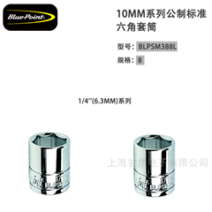 美国蓝点10mm公制标准六角套筒BLPSM387L