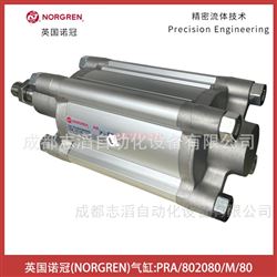 PRA/802080/M/80英国诺冠气缸NORGREN气动执行元件