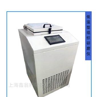 XINW-DW24-80gm冷冻型组织研磨仪