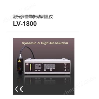 LV-1800日本onosokki小野测器激光多普勒振动测量仪