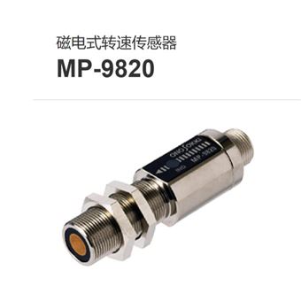 MP-9820日本onosokki小野测器磁电式转速传感器