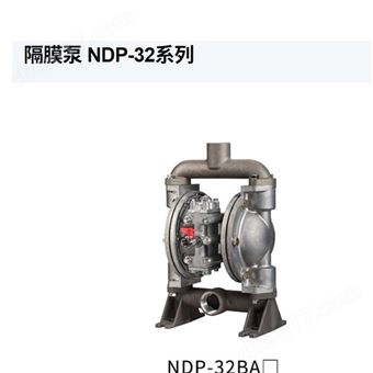 NDP-32BA日本YAMADA雅玛达隔膜泵NDP-32系列