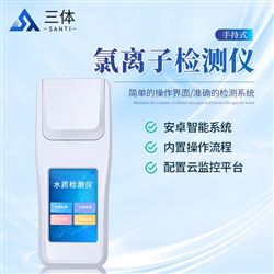 ST-LHW氯离子检测仪