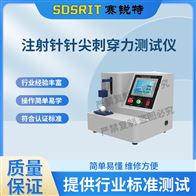 赛锐特 SRT-Z017缝合针针尖强度及刺穿力测试仪 技术稳定