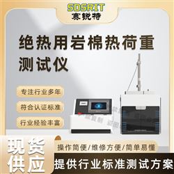午夜免费在线视频 SRT-F965绝热用岩棉热荷重午夜福利小电影 技术指导