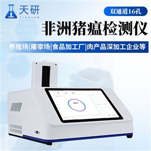 TY-ZW216双通道16孔非洲猪瘟检测仪