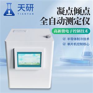 TY-QQN凝点倾点全自动测定仪