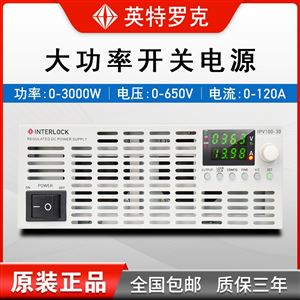 IPV3000定量程可編程開關電源
