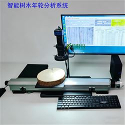 FG-NL11樹木年輪分析系統