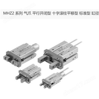 MHZ2-10S1日本SMC气爪
