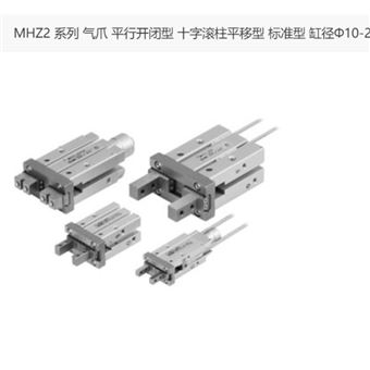 MHZ2-10S日本SMC气爪