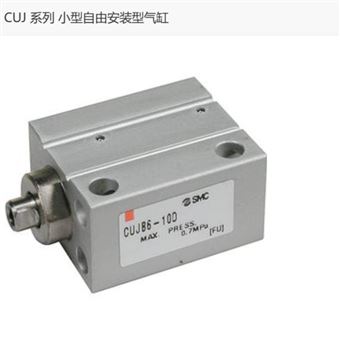 CUJB10-25D日本SMC小型自由安装型气缸