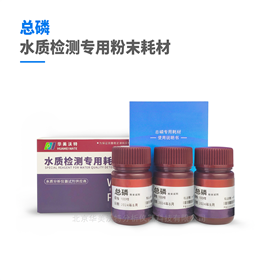 總磷水質(zhì)檢測粉末試劑