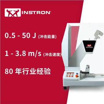 9050Instron CEAST 擺錘沖擊試驗機