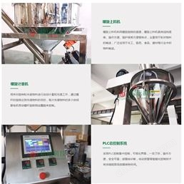 食品、化工粉剂给袋式自动包装机  1-10kg
