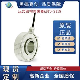 压式结构传感器AUTO S115变送器工厂直销