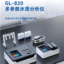 GL-820全光谱水质分析仪
