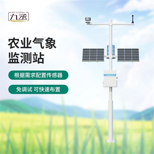 农业智能气象站