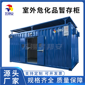 YBCB002室外危化品暫存柜