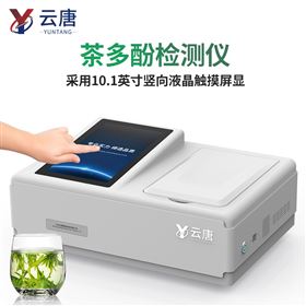 YT-F12T茶饮品中的茶多酚含量测定仪
