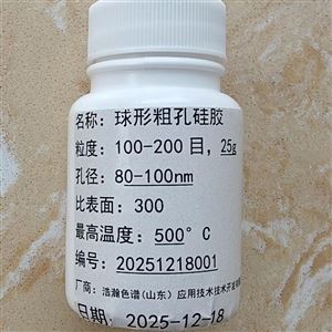 100-200目球形粗孔硅胶色谱填料应用在岛津