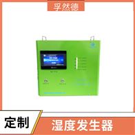 FD-HGA孚然德全自動濕度發生器