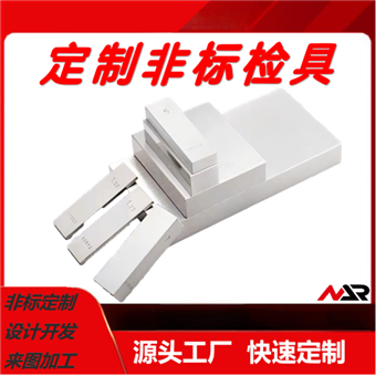 苏州非标定制检具厂家量块