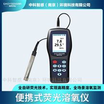 手持溶解氧分析仪荧光法便携式溶氧仪