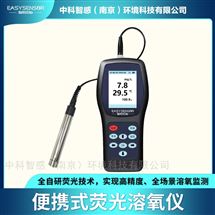 便携式溶氧仪荧光法手持分析仪水产专用