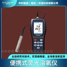 荧光法便携式溶氧仪手持分析仪抗干扰