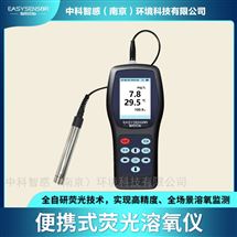 荧光法手持溶解氧分析仪便携式溶氧仪