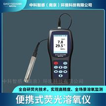 养殖专用便携溶氧仪 智感高精度DO测定仪
